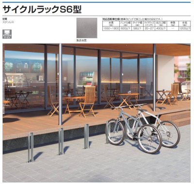 画像2: 四国化成　サイクルラックS6型　YouTube動画付き (2)