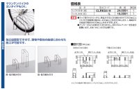 画像1: 四国化成　サイクルラックS4型　サイクルラック人気No.1