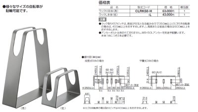 画像3: 四国化成　サイクルラックS8型　YouTube動画付き　2025年3月廃盤商品　 (3)