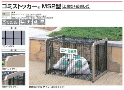 ゴミストッカーMS2型 写真