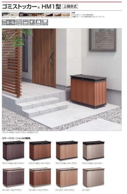 画像2: 四国化成 ゴミストッカーHM1型 上開き式 YouTube動画付き (2)