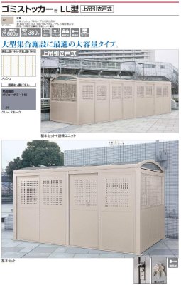 ゴミストッカーLL型　商品画像