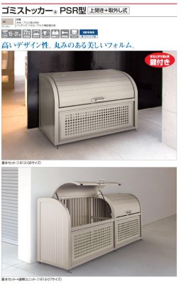 画像2: 四国化成　ゴミストッカーPSR型 (2)