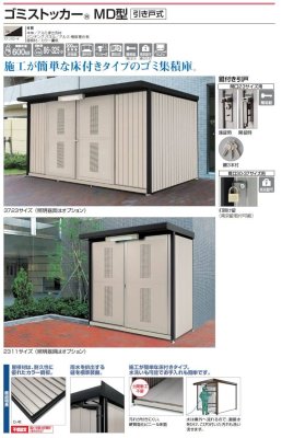 ゴミストッカーMD型　写真