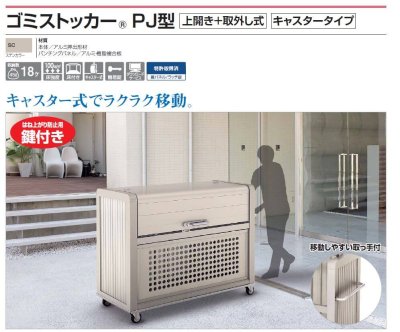ゴミストッカーPJ型写真