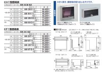 画像1: 四国化成　アルメールKH1型　アルメールKF1型