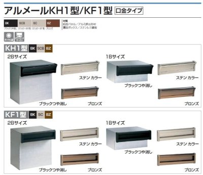 画像1: 四国化成　アルメールKH1型　アルメールKF1型 (1)