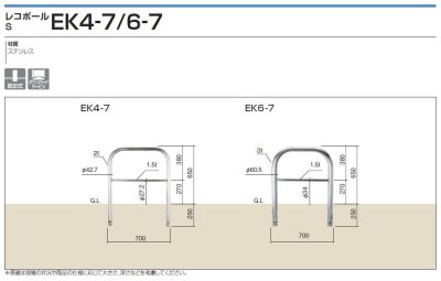 画像1: 四国化成　レコポールS  EK4-7　EK6-7 (1)