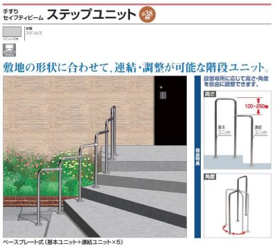 画像1: 四国化成　セイフティビーム　ステップユニット（φ38ミリ） (1)