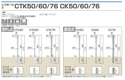 画像1: 四国化成　レコポールSシリーズ　CTK50　CTK60　CTK76（取り外し式）　CK50　CK60　CK76（固定式） (1)