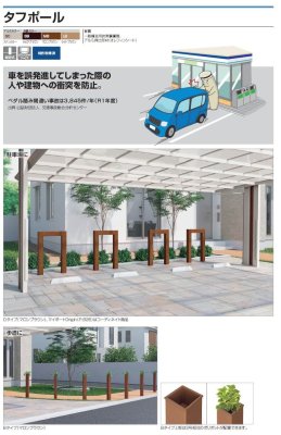 画像2: 四国化成  タフポール 高強度の車止め (2)