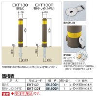 画像1: 四国化成　レコポールEKT130