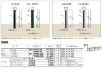 画像2: 四国化成　レコポール  FA165A　FA165B