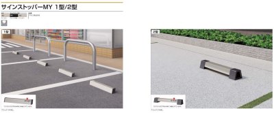 画像2: 四国化成 サインストッパーMY1型 サインストッパー2型 (2)
