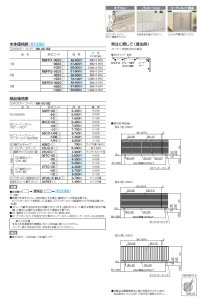 画像1: 四国化成　ルーバーフェンス1型　ルーバーフェンス2型　ルーバーフェンス3型　2024年2月末生産終了品