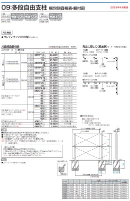 画像6: 四国化成  09:多段自由支柱(クレディフェンスSG用) (6)