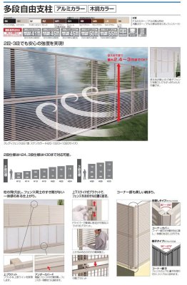 画像11: 四国化成  09:多段自由支柱(クレディフェンスSG用) (11)