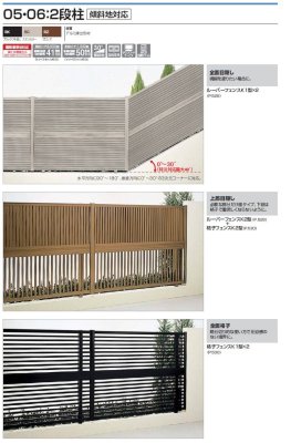 画像2: 四国化成　05：2段柱　06：2段柱　傾斜地対応 (2)