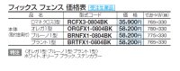 画像1: 四国化成　フィックスフェンス　ロマネクロス3型　オレガ1型　ブルーノ1型　ブラント1型