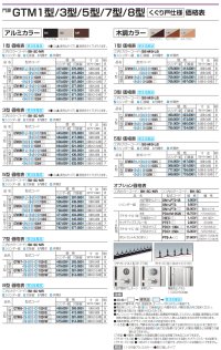 画像1: 四国化成　GTM1型　GTM3型　GTM5型　GTM7型　GTM8型　くぐり戸仕様