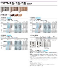 画像1: 四国化成　GTM1型　GTM2型　GTM3型　GTM4型　GTM5型　GTM6型　GTM7型　GTM8型　大型門扉