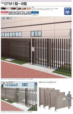 画像2: 四国化成 GTM1型 GTM2型 GTM3型 GTM4型 GTM5型 GTM6型 GTM7型 GTM8型 大型門扉 (2)