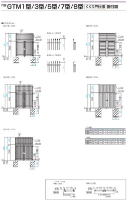 画像4: 四国化成 GTM1型 GTM3型 GTM5型 GTM7型 GTM8型 くぐり戸仕様 (4)