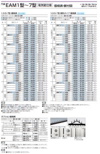 画像2: 四国化成　EAM1型　2型　3型　4型　5型　6型　7型　8型　11型　13型　15型　31型　32型　標準錠　電気錠仕様