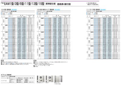 画像3: 四国化成 EAM1型 2型 3型 4型 5型 6型 7型 8型 11型 13型 15型 31型 32型 標準錠 電気錠仕様 (3)