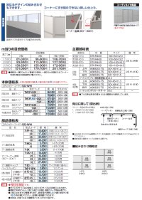 画像1: 四国化成　防音フェンス　TNF2型　TNF3型　TNF4型　TNF4B型　自由支柱タイプ