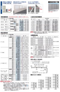 画像1: 四国化成　防音フェンス　TNF2型　TNF3型　TNF4型　TNF4B型　間柱タイプ