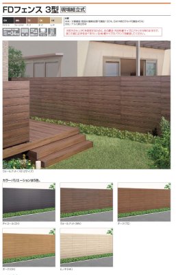 画像2: 四国化成 FDフェンス3型 現場組立式 (2)