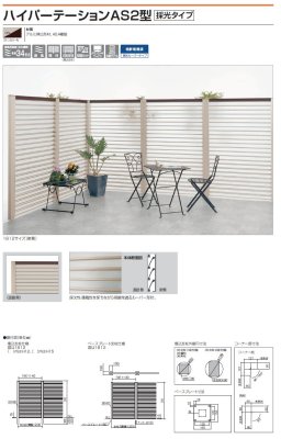 画像2: 四国化成 ハイパーテーションAS2型 採光タイプ (2)