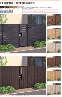 画像2: 四国化成 FD袖門扉1型 FD袖門扉2型 現場組立式 (2)
