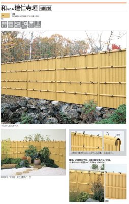 画像2: 四国化成 建仁寺垣 和 なごみ (2)