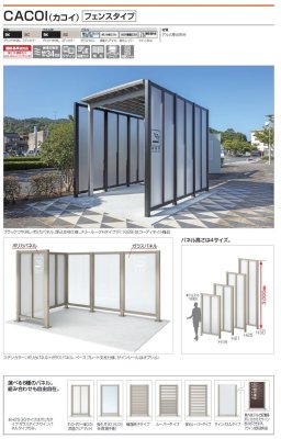 画像2: 四国化成 CACOI カコイ フェンスタイプ (2)