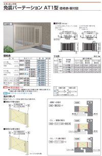 画像2: 四国化成　免震パーテーションAT1型