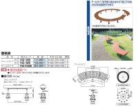 画像1: 四国化成　パーゴベンチ（ストレート　アールタイプ）