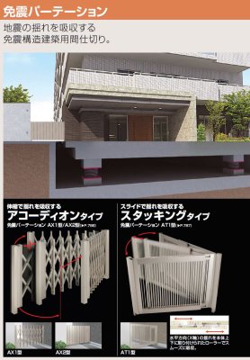 画像4: 四国化成 免震パーテーションAT1型 (4)