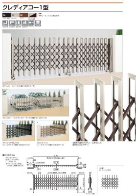 画像2: 四国化成 クレディアコー1型 アコーディオン門扉(伸縮門扉) (2)