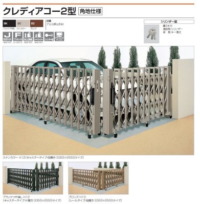 画像2: 四国化成 クレディアコー2型 角地仕様(伸縮門扉) (2)