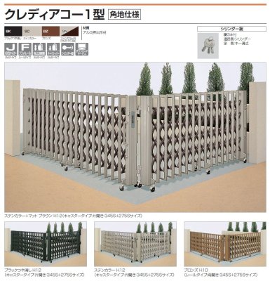 画像2: 四国化成 クレディアコー1型 角地仕様(伸縮門扉) (2)