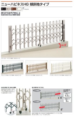 画像2: 四国化成 ニューハピネスHG 傾斜地タイプ (2)