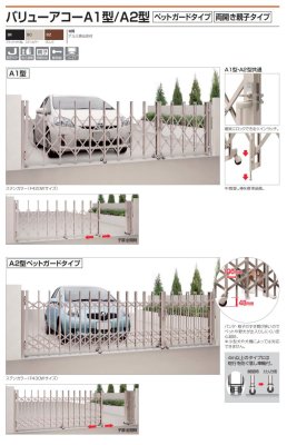 画像2: 四国化成 バリューアコーA1型 両開き親子タイプ バリューアコーA2型 両開き親子タイプ ペットガードタイプ (2)