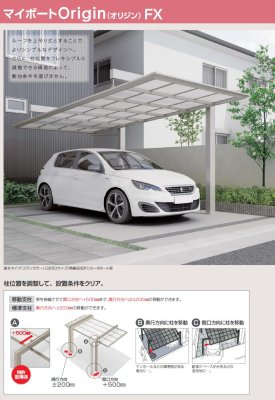 画像15: 四国化成 マイポートOrigin(オリジン) FX  基本タイプ (15)