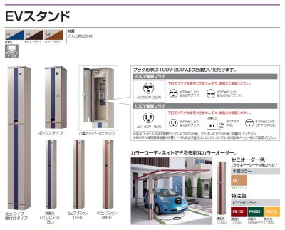 画像2: 四国化成 EVスタンド YouTube動画付き (2)
