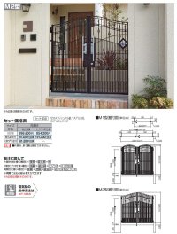 画像2: 四国化成　ロードス門扉M1型　ロードス門扉M2型