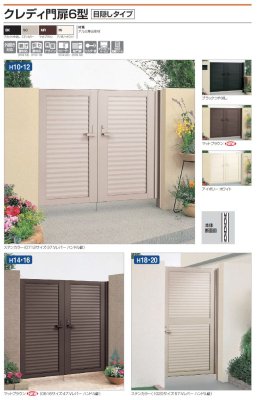 画像2: 四国化成 クレディ門扉6型 (2)