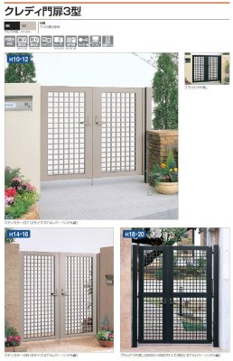 画像2: 四国化成 クレディ門扉3型 (2)