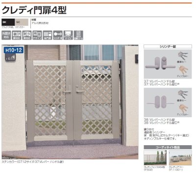 画像2: 四国化成 クレディ門扉4型 (2)